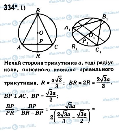 ГДЗ Геометрия 10 класс страница 334