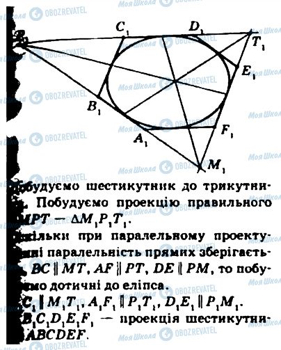 ГДЗ Геометрія 10 клас сторінка 335