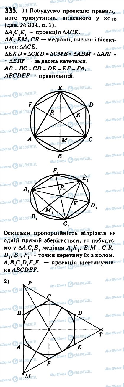 ГДЗ Геометрия 10 класс страница 335