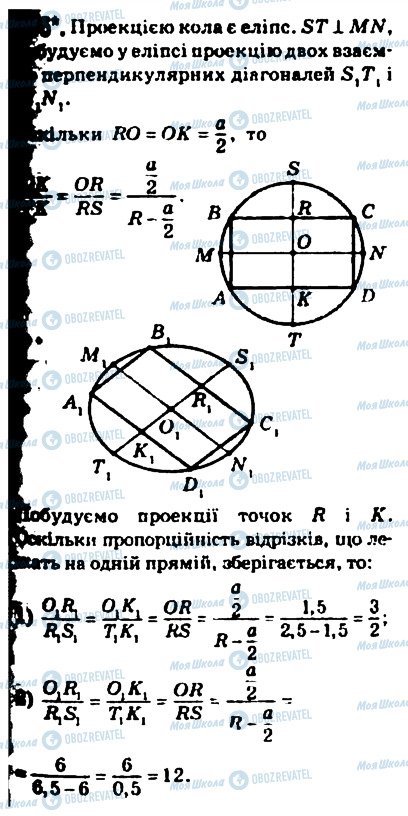 ГДЗ Геометрія 10 клас сторінка 336