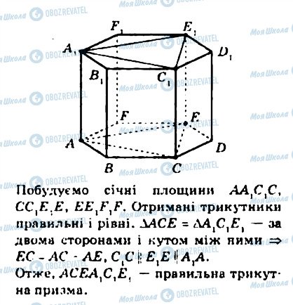 ГДЗ Геометрія 10 клас сторінка 338