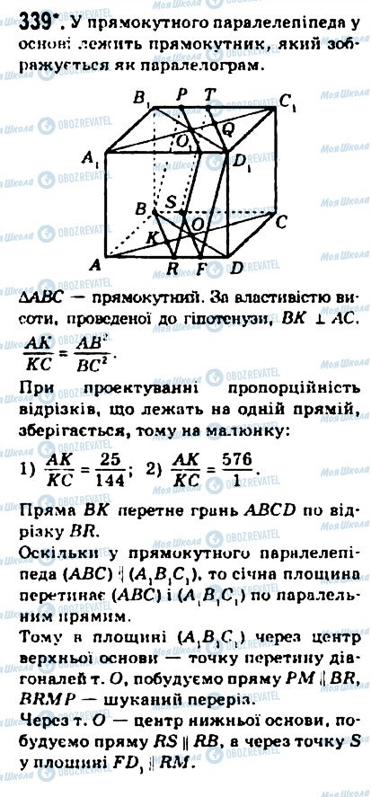 ГДЗ Геометрия 10 класс страница 339