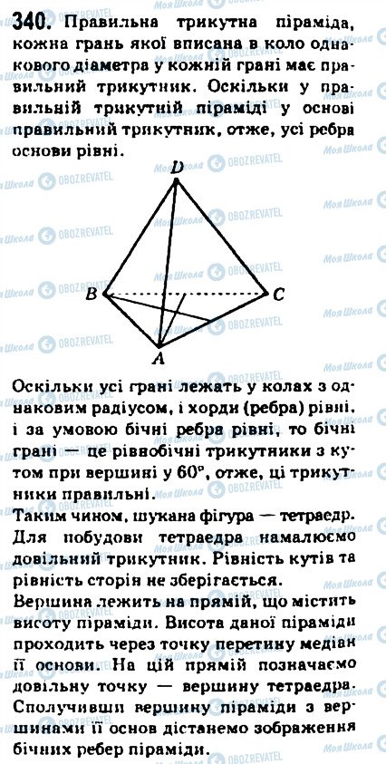 ГДЗ Геометрия 10 класс страница 340