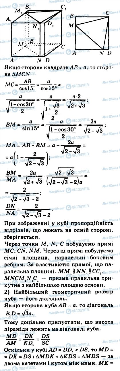 ГДЗ Геометрія 10 клас сторінка 343