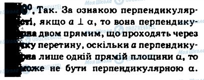 ГДЗ Геометрія 10 клас сторінка 349