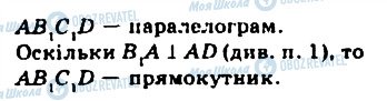 ГДЗ Геометрія 10 клас сторінка 356