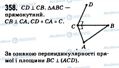 ГДЗ Геометрия 10 класс страница 358