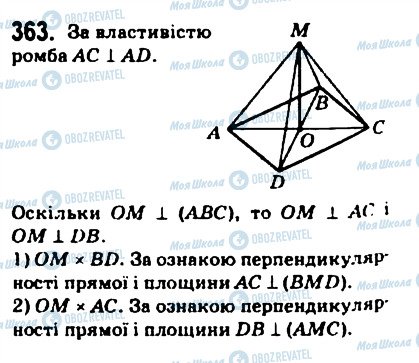 ГДЗ Геометрия 10 класс страница 363