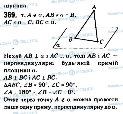 ГДЗ Геометрия 10 класс страница 369