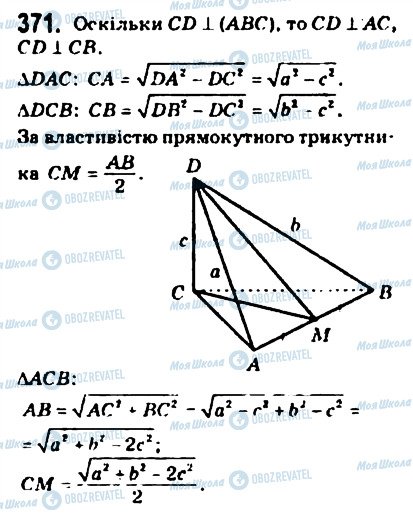 ГДЗ Геометрія 10 клас сторінка 371