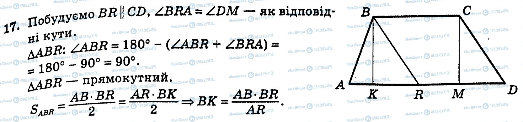 ГДЗ Геометрія 10 клас сторінка 17