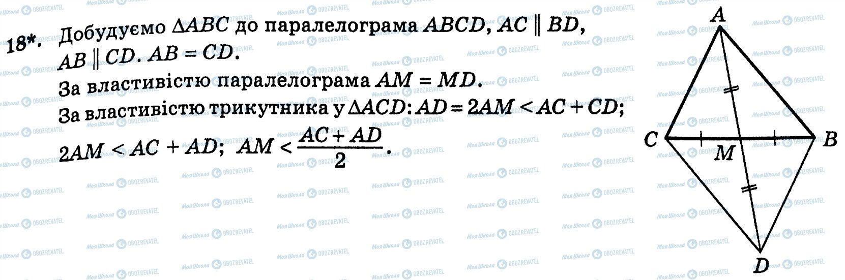 ГДЗ Геометрия 10 класс страница 18