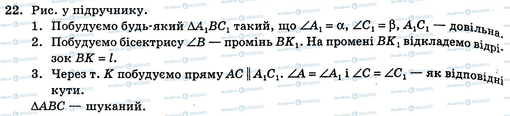 ГДЗ Геометрия 10 класс страница 22