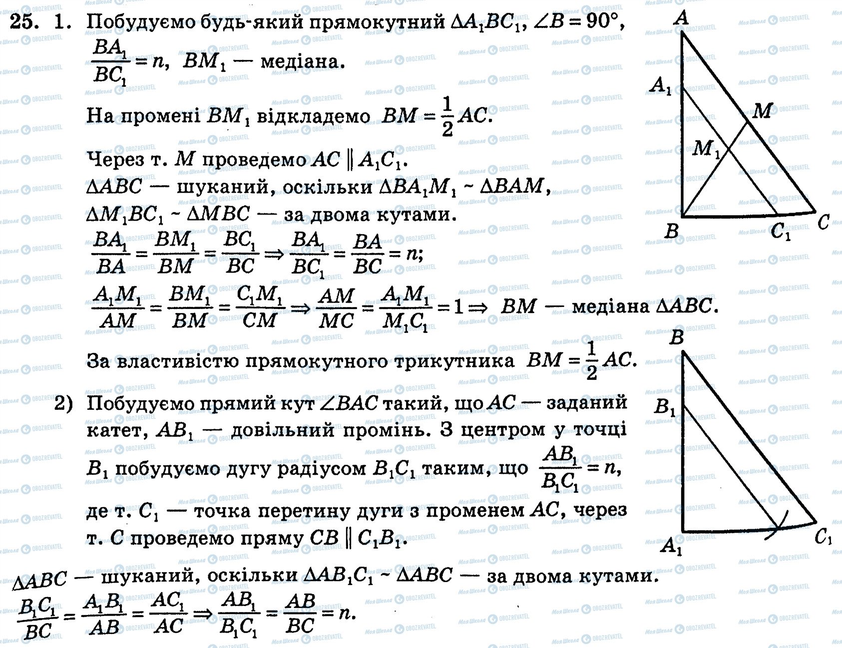 ГДЗ Геометрия 10 класс страница 25