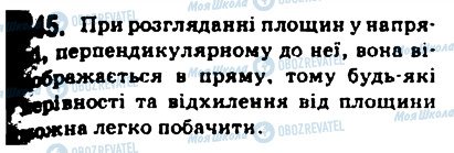 ГДЗ Геометрія 10 клас сторінка 545