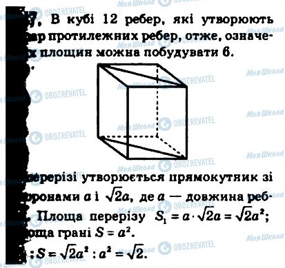 ГДЗ Геометрія 10 клас сторінка 547