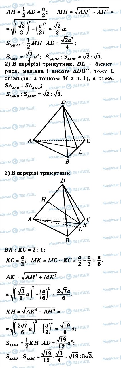 ГДЗ Геометрія 10 клас сторінка 548