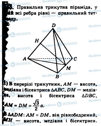 ГДЗ Геометрия 10 класс страница 548
