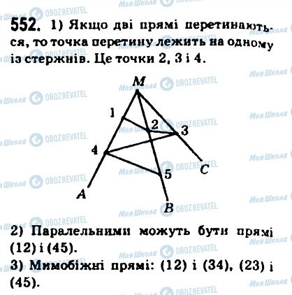 ГДЗ Геометрія 10 клас сторінка 552