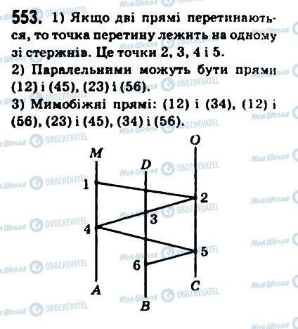 ГДЗ Геометрія 10 клас сторінка 553