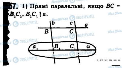 ГДЗ Геометрія 10 клас сторінка 557