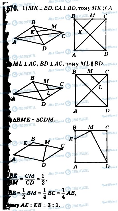 ГДЗ Геометрія 10 клас сторінка 570