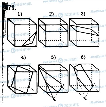 ГДЗ Геометрия 10 класс страница 571