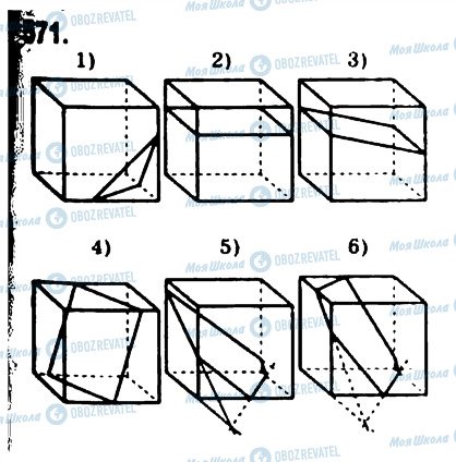 ГДЗ Геометрія 10 клас сторінка 571