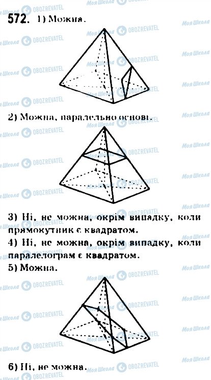 ГДЗ Геометрия 10 класс страница 572