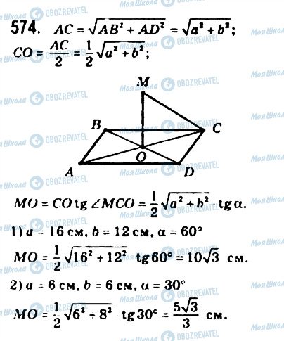 ГДЗ Геометрия 10 класс страница 574
