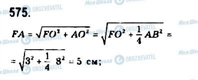 ГДЗ Геометрія 10 клас сторінка 575