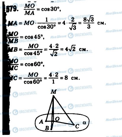 ГДЗ Геометрия 10 класс страница 579