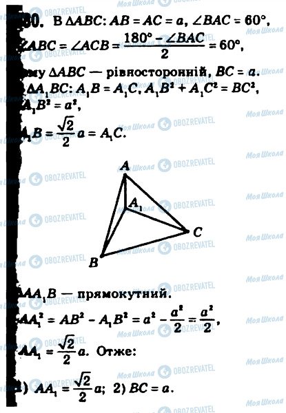 ГДЗ Геометрія 10 клас сторінка 580