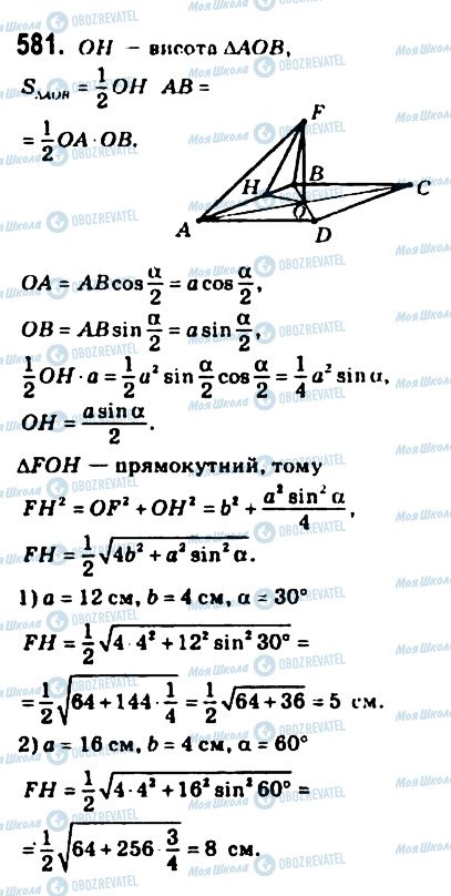 ГДЗ Геометрия 10 класс страница 581