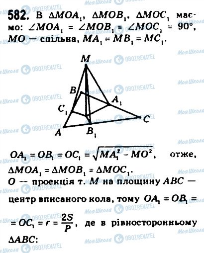 ГДЗ Геометрия 10 класс страница 582