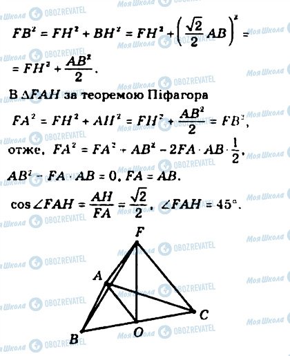 ГДЗ Геометрія 10 клас сторінка 584