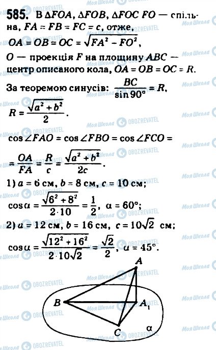 ГДЗ Геометрия 10 класс страница 585