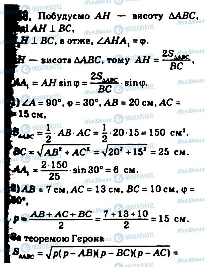 ГДЗ Геометрія 10 клас сторінка 588