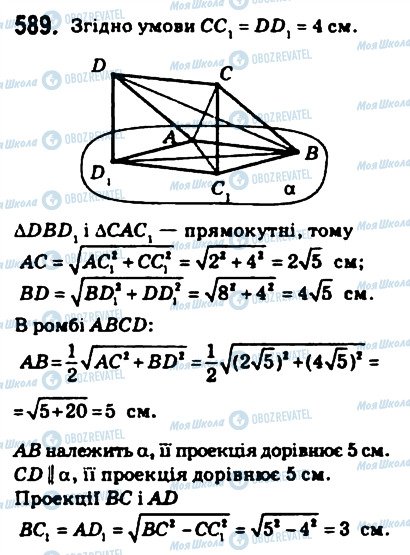 ГДЗ Геометрия 10 класс страница 589