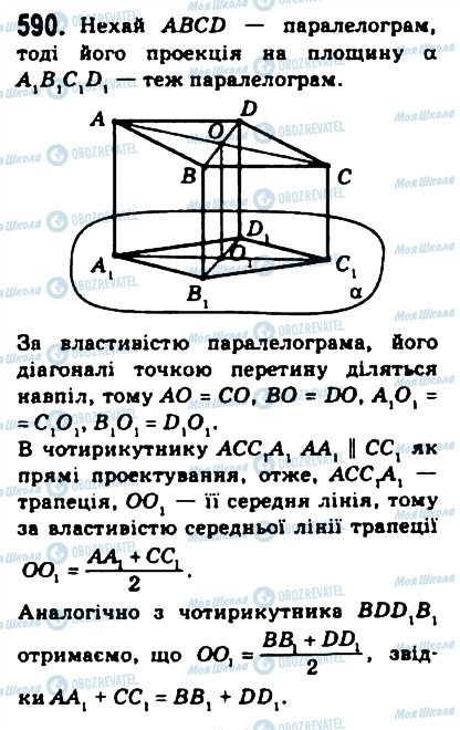 ГДЗ Геометрія 10 клас сторінка 590