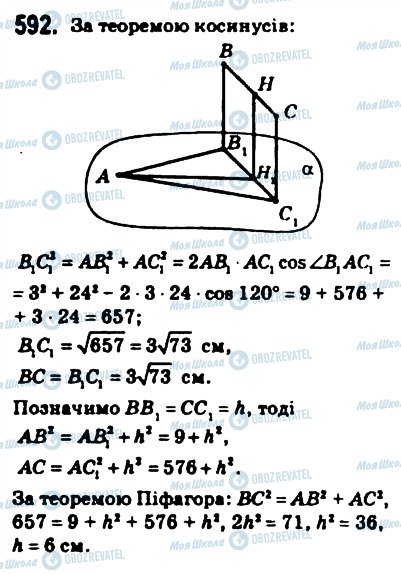 ГДЗ Геометрия 10 класс страница 592