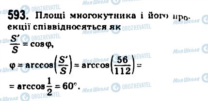 ГДЗ Геометрия 10 класс страница 593