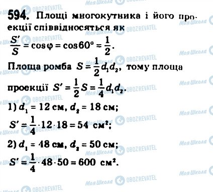 ГДЗ Геометрия 10 класс страница 594