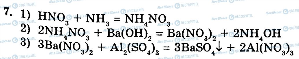 ГДЗ Химия 10 класс страница 7