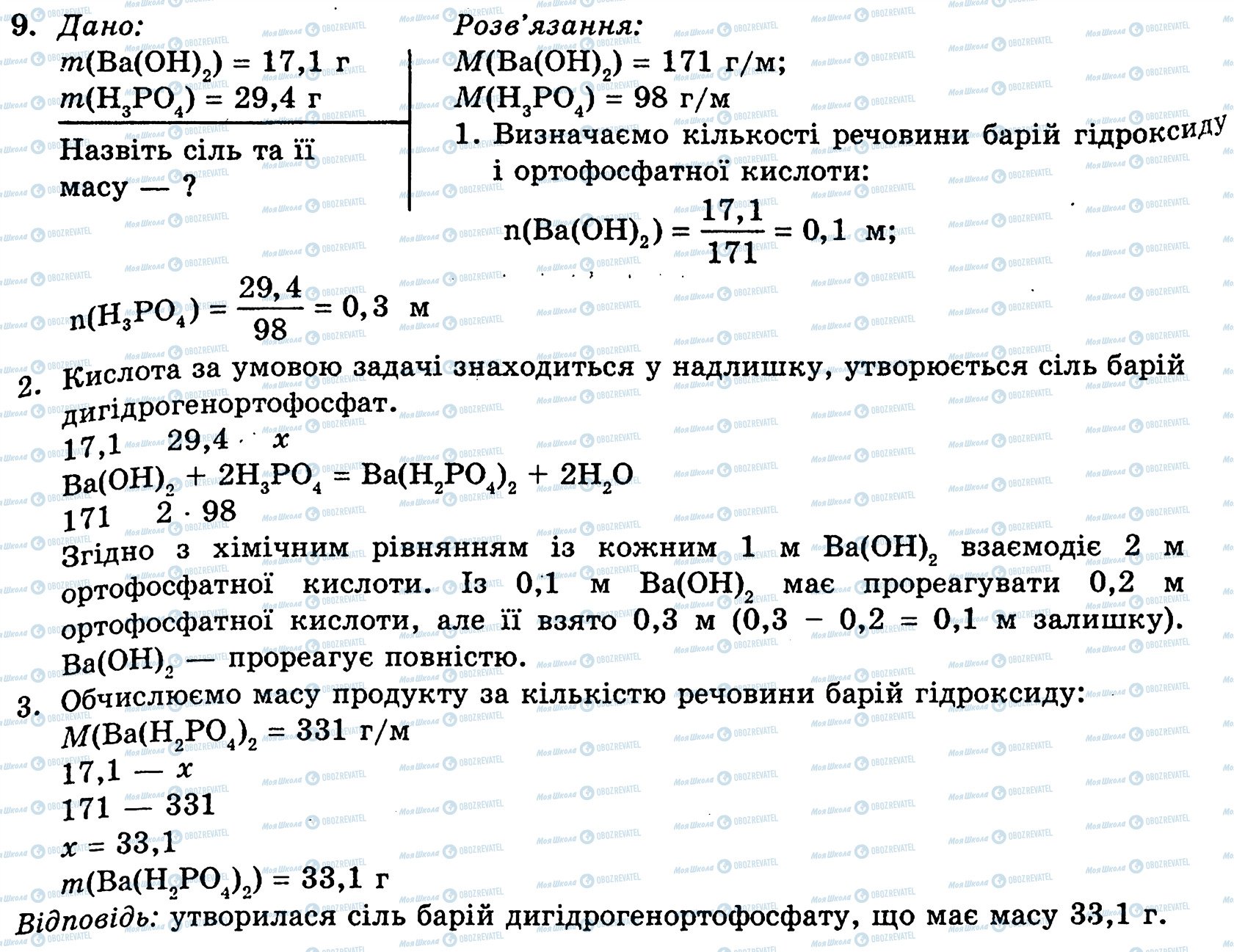 ГДЗ Химия 10 класс страница 9