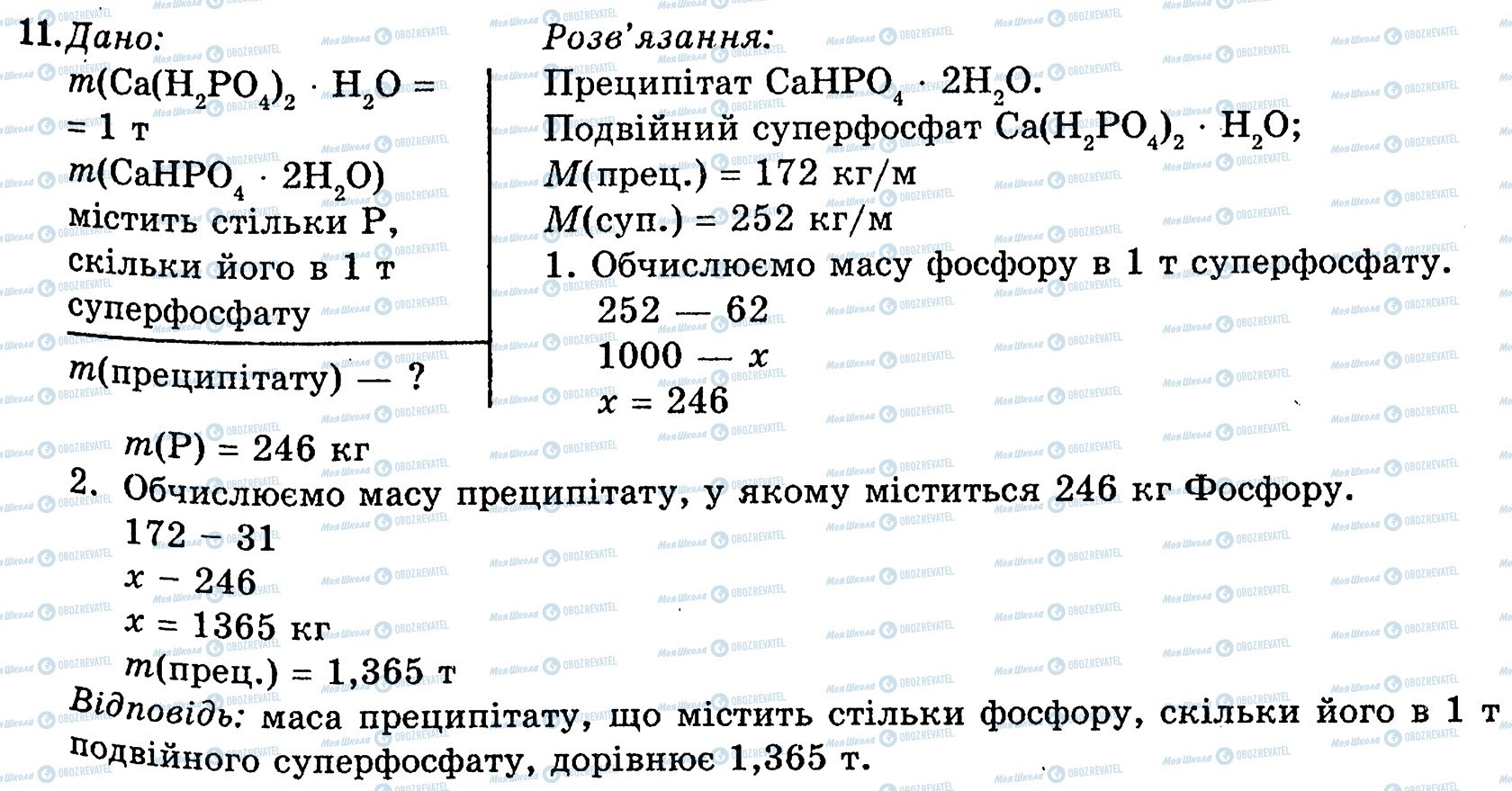 ГДЗ Хімія 10 клас сторінка 11