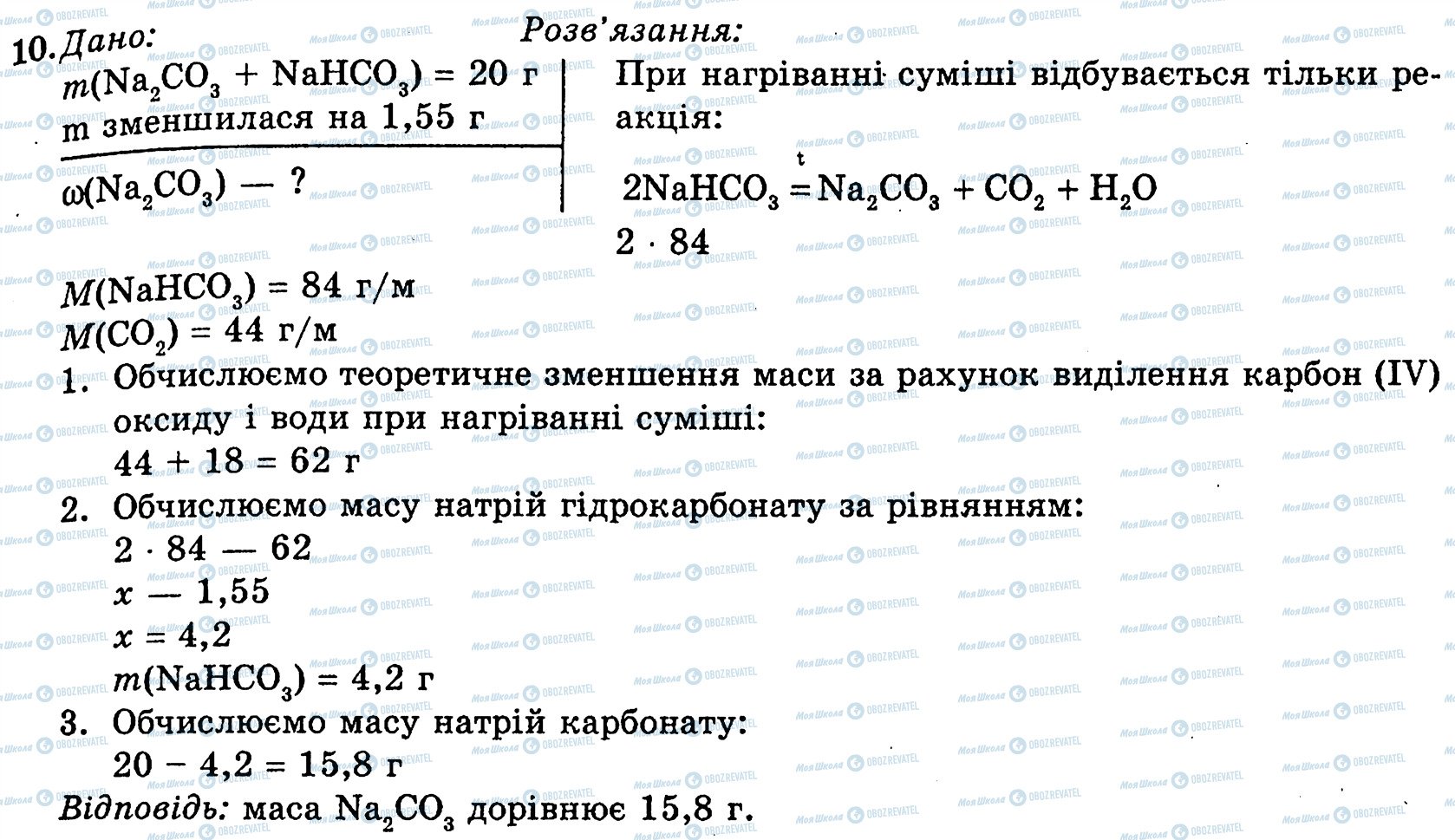 ГДЗ Химия 10 класс страница 10