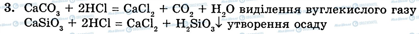 ГДЗ Хімія 10 клас сторінка 3