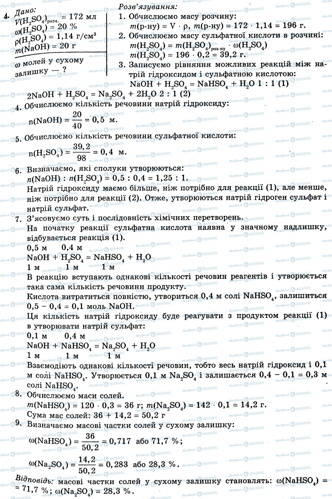 ГДЗ Хімія 10 клас сторінка 4