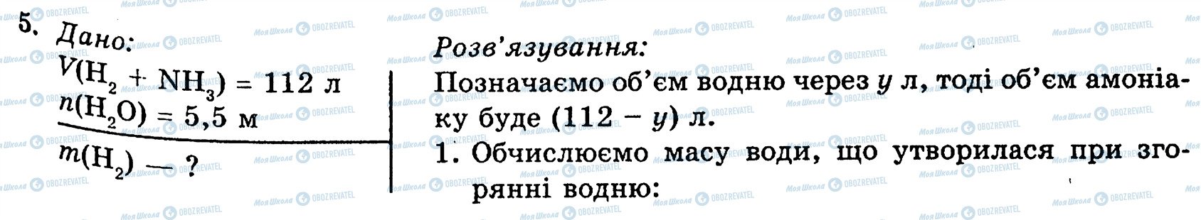 ГДЗ Хімія 10 клас сторінка 5